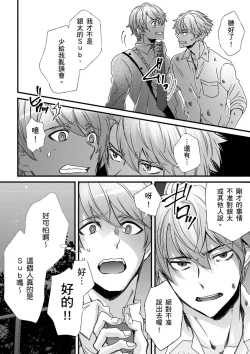 Page 268 of Shihai sareru no ga Ore no Sei| 調教遠比想像中更舒服～在他們的調教之下身體止不住高潮～ Ch. 1-12