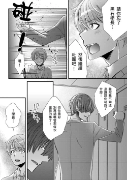 Page 293 of Shihai sareru no ga Ore no Sei| 調教遠比想像中更舒服～在他們的調教之下身體止不住高潮～ Ch. 1-12
