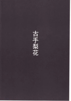 Page 131 of Higurashi no Naku You ni San