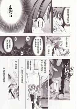 Page 28 of Higurashi no Naku You ni San
