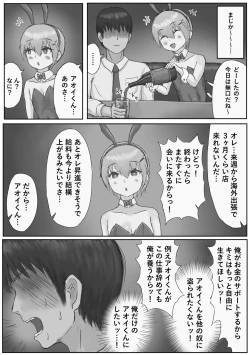 Page 20 of Oshi no Banii Kimi ga Kanemochi ni Kawa Rete Mazobuta ni Ochiru Hanashi