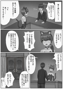 Page 22 of Oshi no Banii Kimi ga Kanemochi ni Kawa Rete Mazobuta ni Ochiru Hanashi