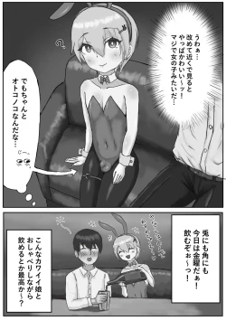 Page 4 of Oshi no Banii Kimi ga Kanemochi ni Kawa Rete Mazobuta ni Ochiru Hanashi