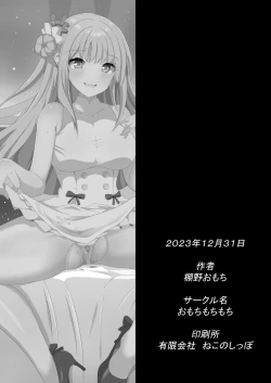 Page 29 of Mika-chan no Tame ni, Onaru ne?