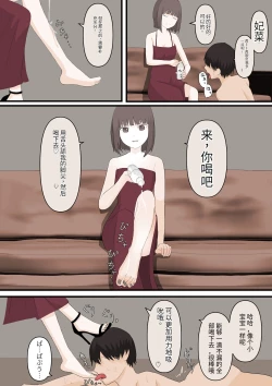 Page 29 of 優しい彼女にいじめてもらう