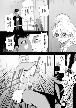 Page 8 of Tensei Shitara Ijime-ra Reijōdeshita.