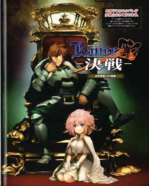 Download Rance X Kessen Settei Shiryou Rough Gashuu