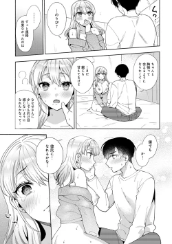 Page 101 of 好きだから襲いたい【電子版限定特典付き】