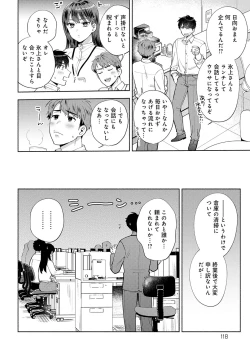 Page 118 of 好きだから襲いたい【電子版限定特典付き】