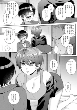 Page 169 of 好きだから襲いたい【電子版限定特典付き】