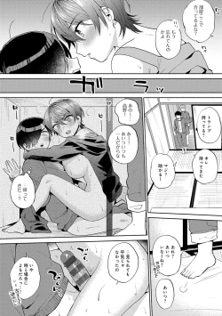 Page 179 of 好きだから襲いたい【電子版限定特典付き】