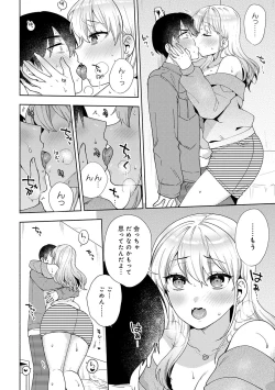 Page 88 of 好きだから襲いたい【電子版限定特典付き】