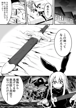 Page 1 of 拾った剣に宿っていたモノによって憑依されてしまい、男たちとまぐわい受精してしまう冒険者ちゃん