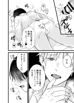 Page 21 of 社畜リーマンとヤンデレ執着攻め