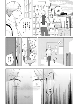 Page 15 of Suki tte Ie yo 2