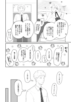 Page 7 of Suki tte Ie yo 2