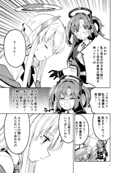 Page 10 of もう離さない生徒