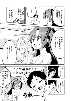 Page 14 of もう離さない生徒