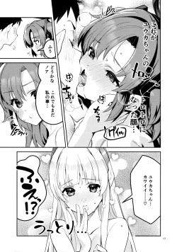 Page 16 of もう離さない生徒