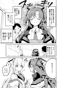 Page 4 of もう離さない生徒