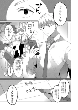 Page 90 of Himegoto Biyori.