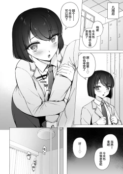 Page 19 of Namaiki Kouhai wo Chinpo de Otoshite Kanojo Mesu ni Suru