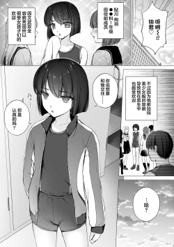 Page 2 of Namaiki Kouhai wo Chinpo de Otoshite Kanojo Mesu ni Suru