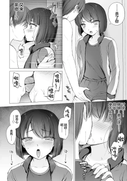 Page 5 of Namaiki Kouhai wo Chinpo de Otoshite Kanojo Mesu ni Suru