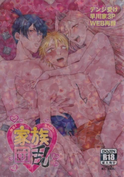 Page 1 of Kazokudan ran