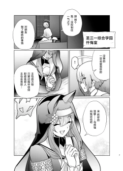 Page 2 of Shu no Mikokoro no Mamani