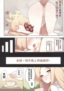 Page 21 of (C103) [Yume Sakaino Utopia (QW)  Warui ko wo sensei ga tokubetsu shidou (Blue Archive) [Chinese]