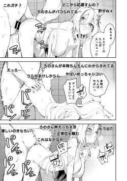 Page 51 of Oshi Haishinsha wa Ore dake no Senyou Manko. Saimin Kakete Ero-kei Haishinsha o Itsudemo Dokomade Hamemakuru