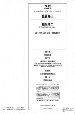 Page 210 of Seishokuki Volume 2