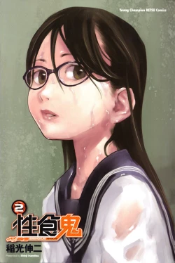 Page 7 of Seishokuki Volume 2