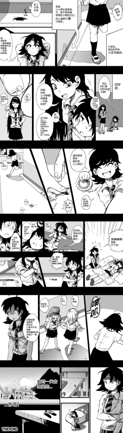 Page 13 of 【United Giants】Half Inch High 连载中（giantess）