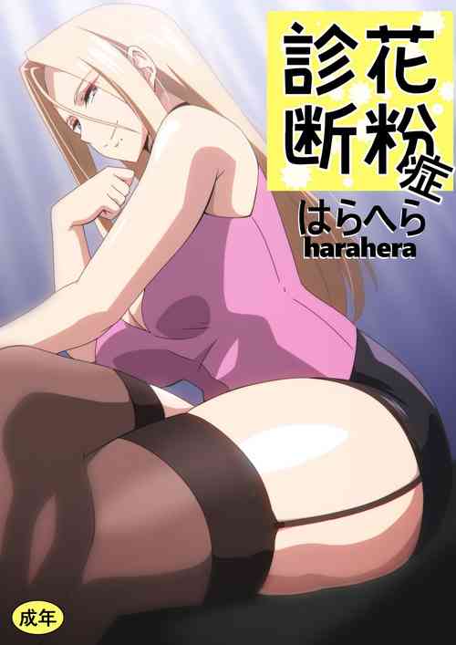 Download Kafunshou Shindan