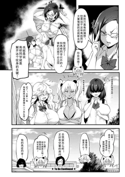 Page 137 of Dou Shiyou!! Bitch Nomi no Harem Tsukutchatta!!!! | 怎么办！我建起只有碧池的后宫了！