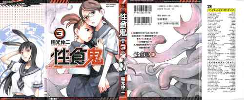 Download Seishokuki Volume 3