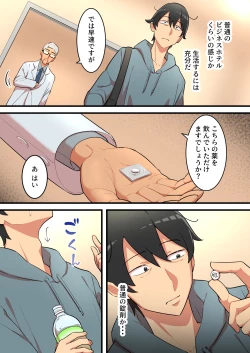 Page 11 of 無限搾精バイト 〜怪しい高額バイトに応募したら拘束搾精地獄だった話〜