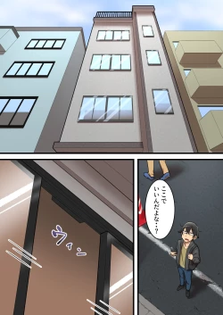 Page 6 of 無限搾精バイト 〜怪しい高額バイトに応募したら拘束搾精地獄だった話〜