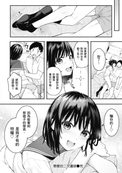 Page 174 of Ao no Mama de ｜停留在青澀一刻