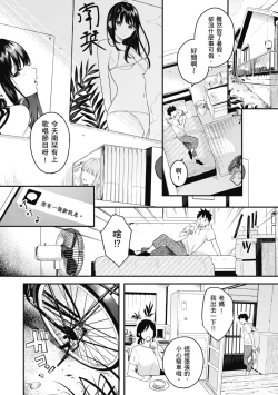Page 4 of Ao no Mama de ｜停留在青澀一刻