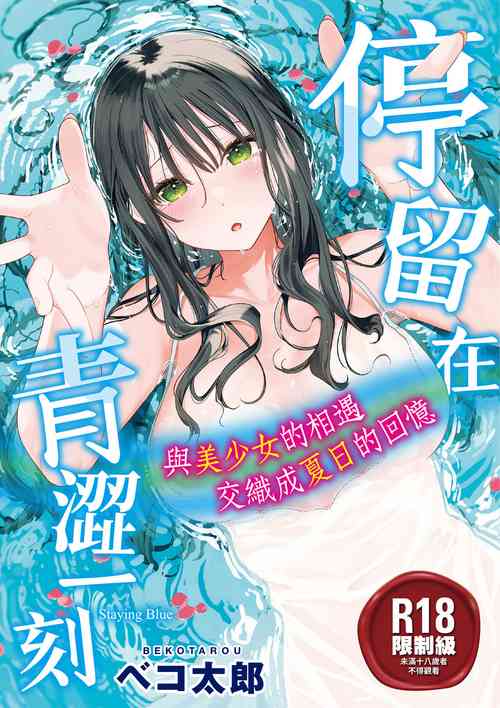 Download Ao no Mama de ｜停留在青澀一刻