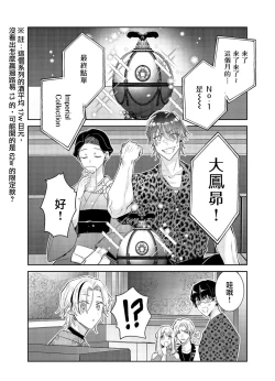 Page 12 of Tousaku Zecchou Love Lovers Dai 5-ya