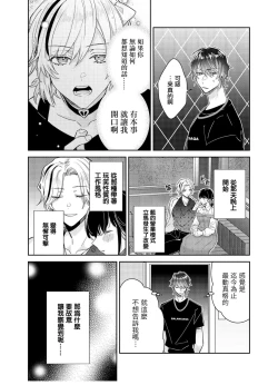 Page 2 of Tousaku Zecchou Love Lovers Dai 5-ya