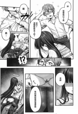 Page 8 of Rio Kaichou no Kokoro to Karada o Hogusu Himitsu no Massage