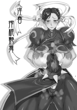 Page 3 of Inshun Sakukon Enbu