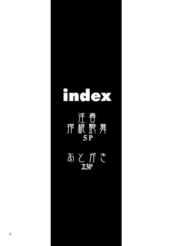 Page 4 of Inshun Sakukon Enbu