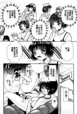 Page 70 of Injiru ni Nureta Hanazono