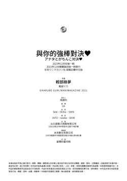 Page 168 of Anata to Gachinko Taiketsu - ANATA TO GACHINKO BATTLE!!!!! + Toranoana Gentei Leaflet ｜與你的強棒對決♥